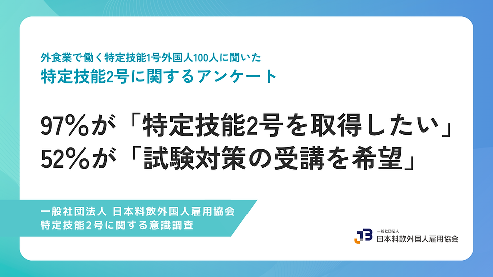 特定技能ドライバー支援サービスを開始!「日本で免許取得、運転歴2年以上」 一般社団法人日本料飲外国人雇用協会