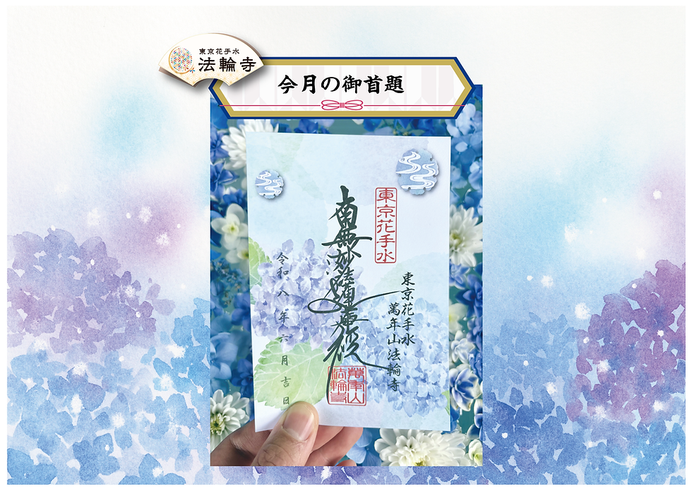 サムネイル： ６月のお勧め御朱印