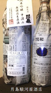 川亀 純米吟醸 中汲み 到着
