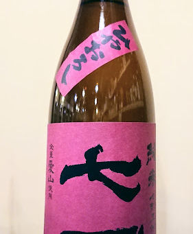 七田 七割五分磨き 再入荷