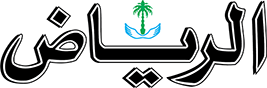 موقع طبي عالمي يطلق اسم د. وفاء العييد على مرض وراثي