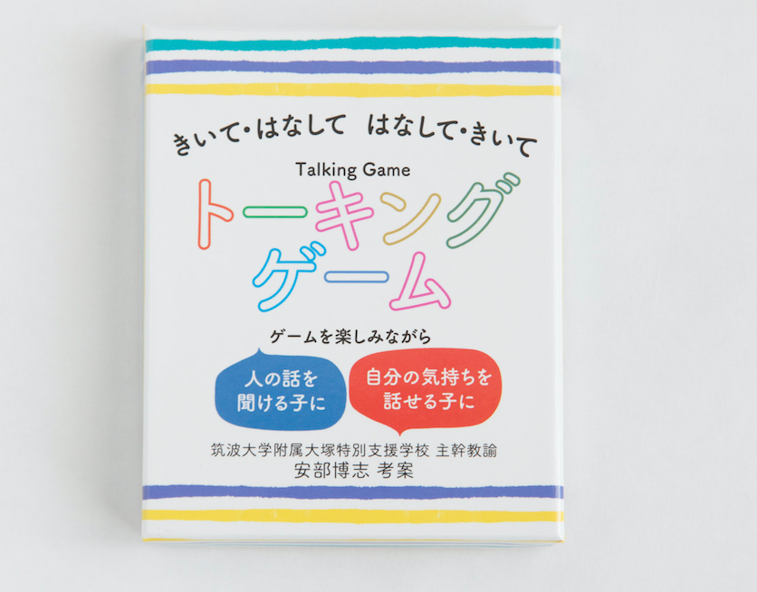 トーキングゲーム
