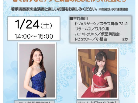 演奏会のお知らせ