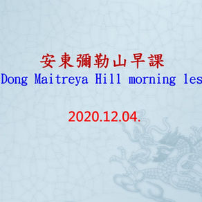 ✨12/4 An Dong Maitreya Hill morning lesson(Read more)