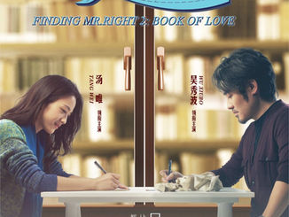 【影視筆記】北京遇上西亞圖之不二情書：唯美浪漫的書信之愛