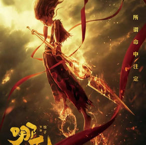 影視筆記:哪吒之魔童降世