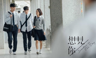 影視筆記：想見你