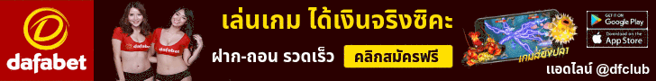 dafabet ดาฟาเบท บริการเกมพนันออนไลน์ที่มีความหลากหลายมากที่สุด