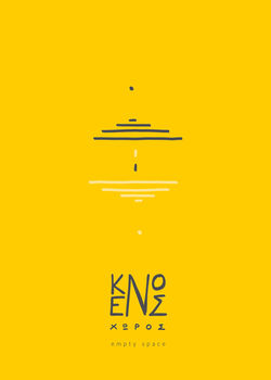 kenos-choros-02