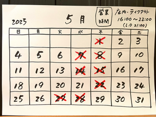 5月の予定