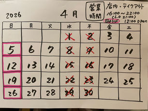 4月の予定