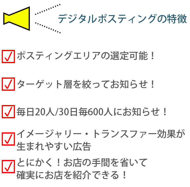 デジタルポスティングHP-4.png