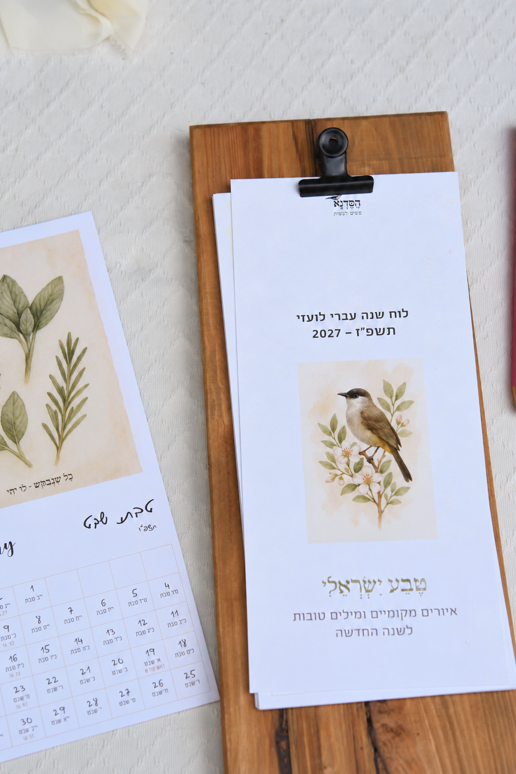 לוח שנה טבע ישראלי, תשפ"ז- קובץ הדפסה