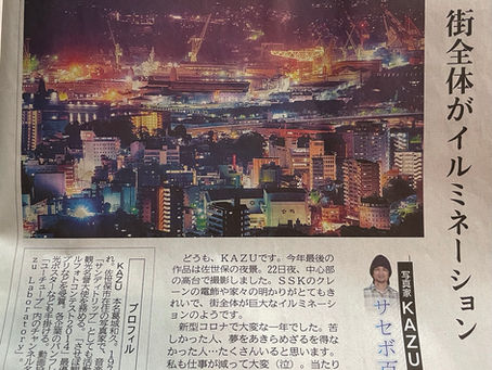 長崎新聞掲載