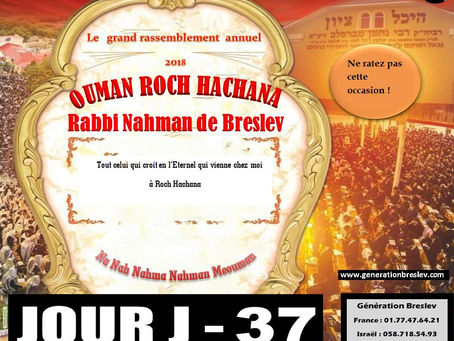 OUMAN ROCH HACHANA 2018