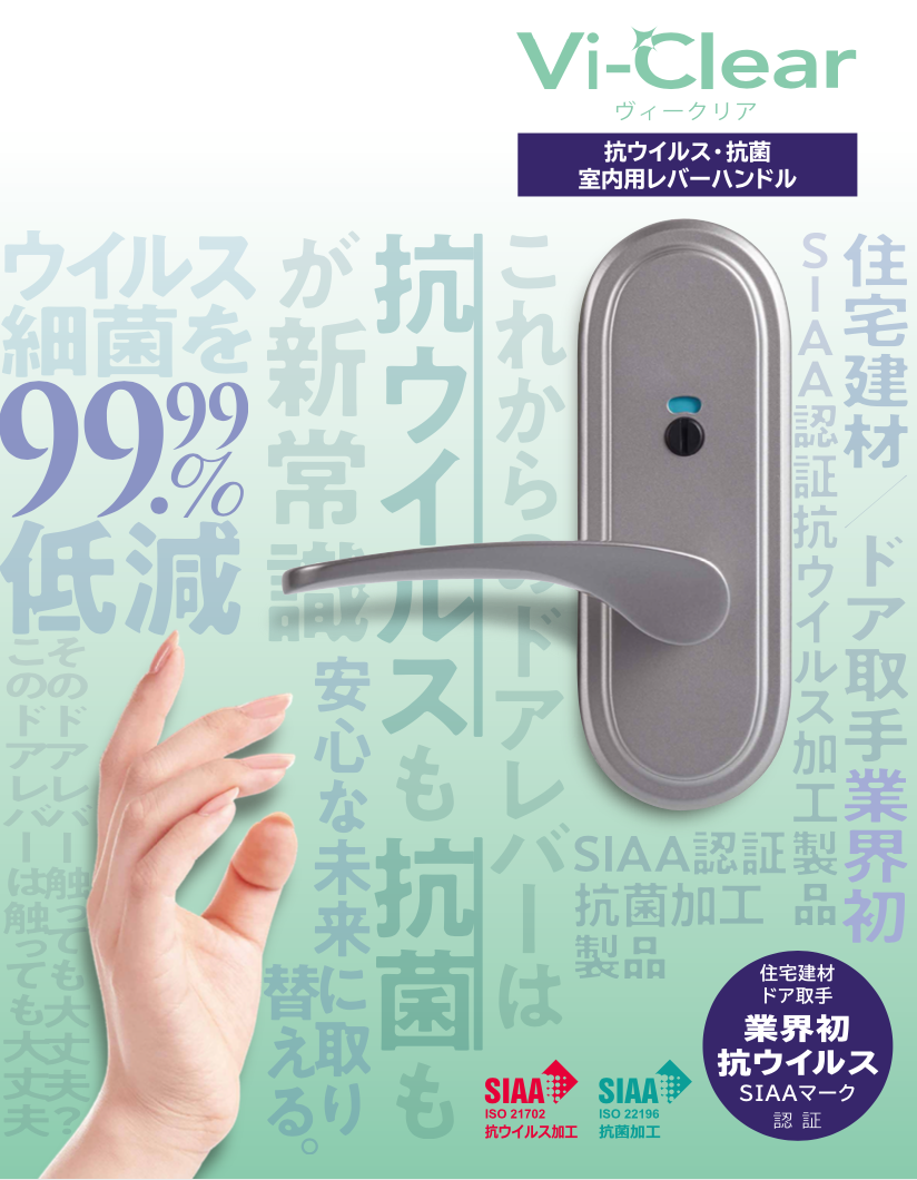 長沢製作所　Vi-Clear