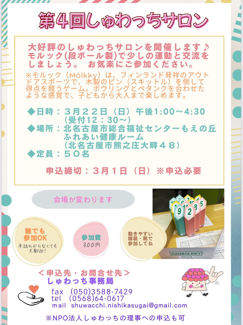 第４回しゅわっちサロン開催のお知らせ