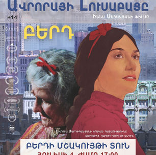 գնել տոմս | buy ticket
1000 Դ