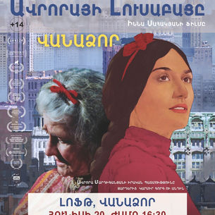 տոմսերը՝ տեղում 500 Դ