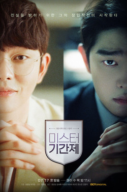 미스터기간제