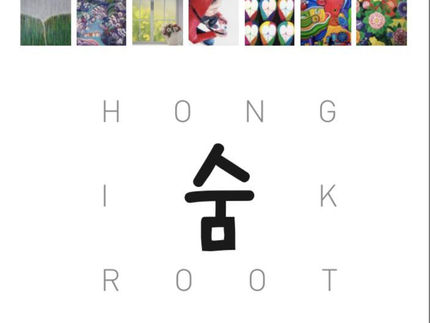 2017  홍익루트  - 숨 -