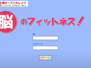 西船校の脳のフィットネスIDについて