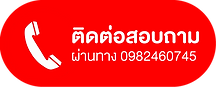 ติดต่อ Panda Design School โทร 098-246-5951