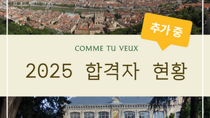 1차 합격 소식! HEAR 스트라스부르-뮬루즈, ENSBA 리옹 국립 보자르