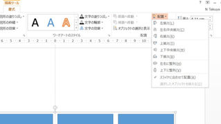 パワーポイントの配置機能を使いこなして楽にレイアウトしよう