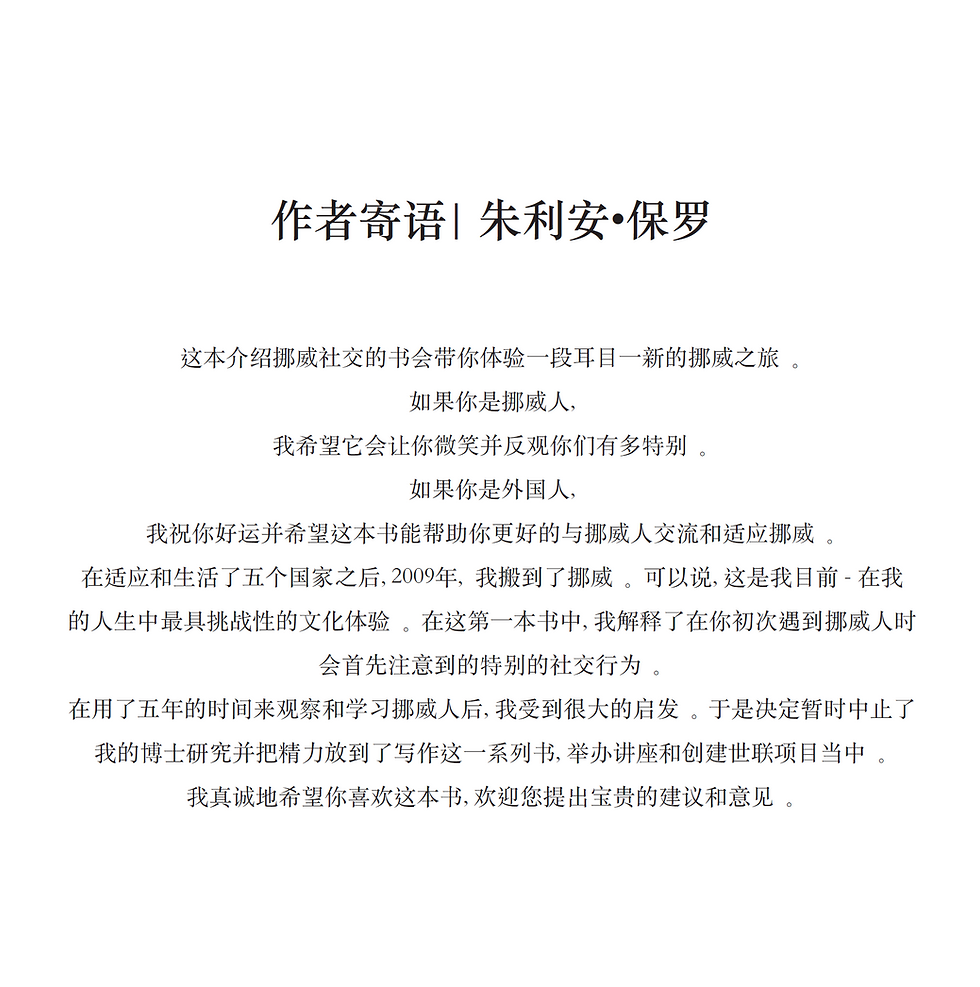 Thumbnail: 《挪威社交指南》（中文版 — 作者签名版）