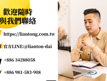 商品貸款全攻略：聯通貸助您輕鬆購物無壓力