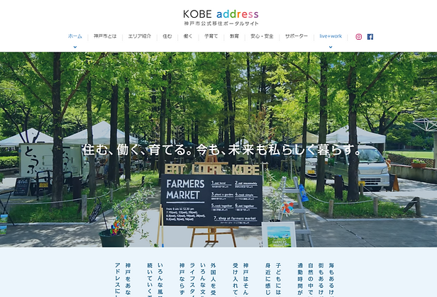 神戸市公式移住ポータルサイト KOBE address (2).png