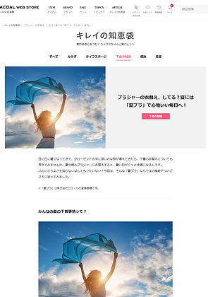 ブラジャーの衣替え、してる?夏には「夏ブラ」で心地いい毎日へ!|下着の知識|キレ