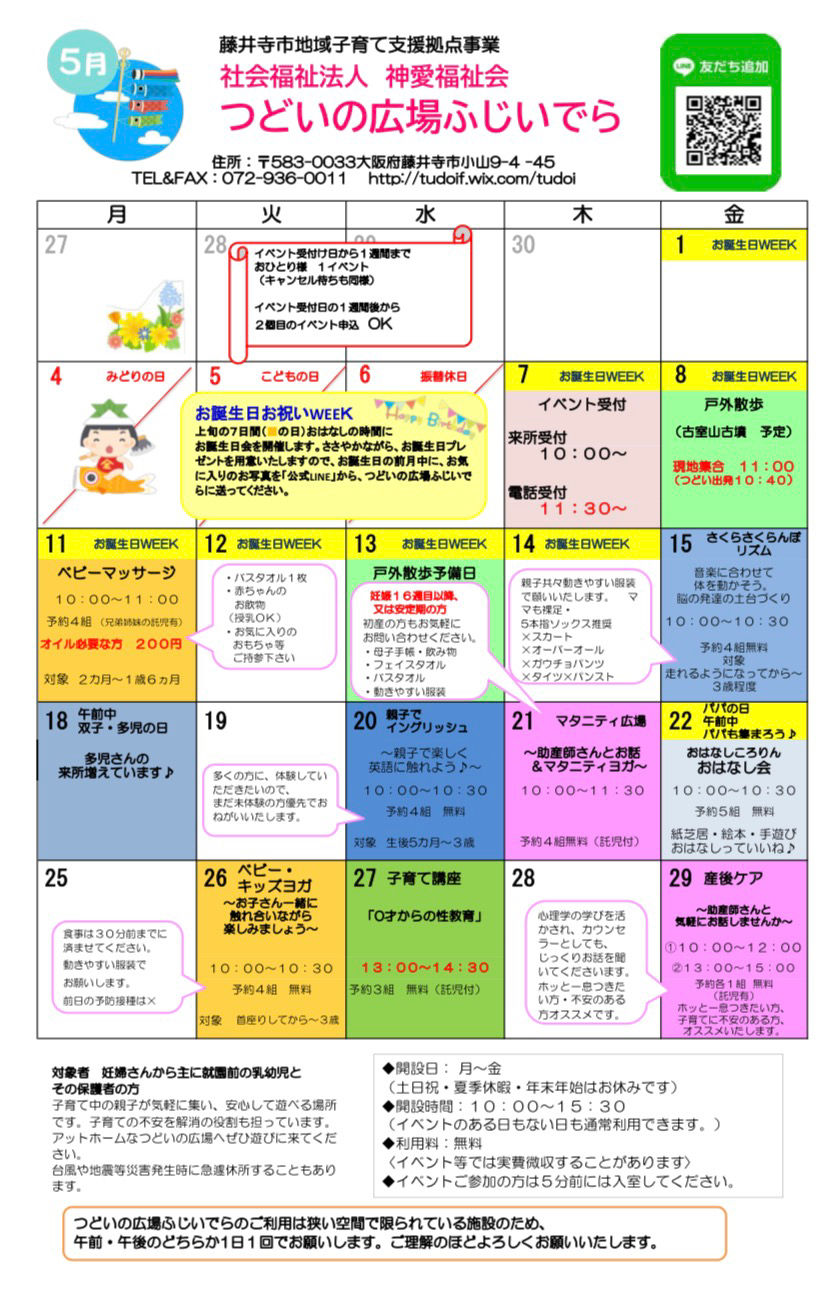 5月イベント予定表
