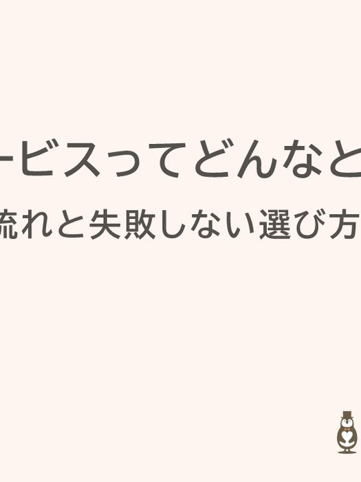デイサービスってどんなところ?