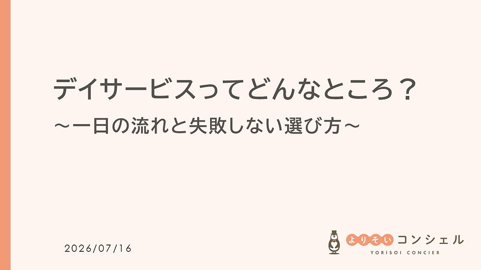 デイサービスってどんなところ?