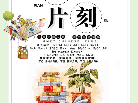 世界读书日活动