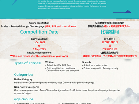 第三届国际汉语节英国赛区报名正式启动