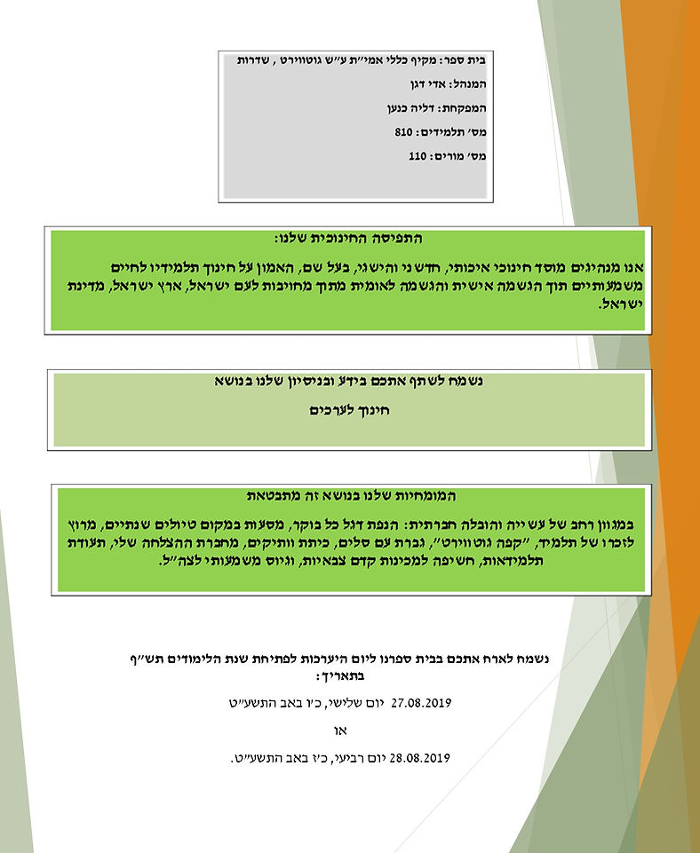 גוטווירט.jpg