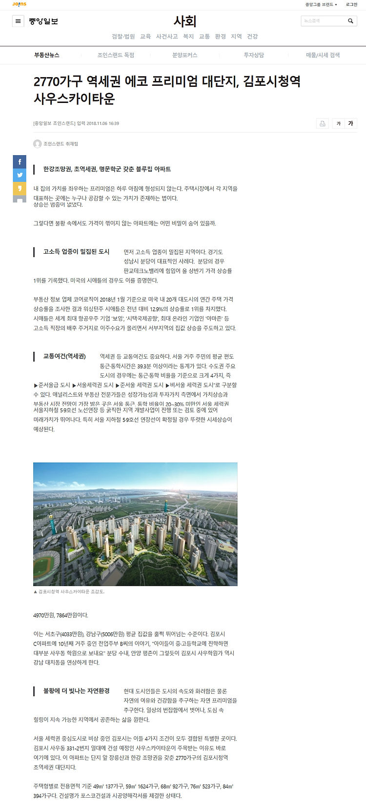 사우스카이타운기사.jpg