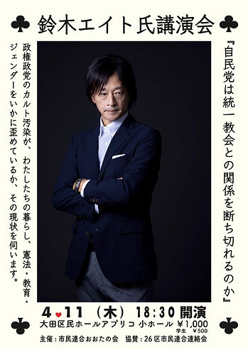 鈴木エイト氏講演会omote.jpg