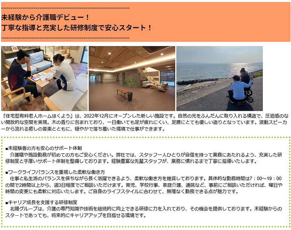 北陽介護　職場  紹介.png