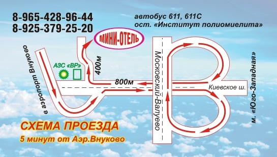 Аутлет Внуково Схема