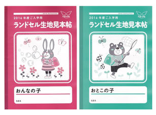 【セイバン】ランドセル生地見本帖