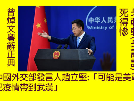 中國牙斬斬（牙詀詀）死得慘？China'll Perish for being Arrogantly Talkative? By Chapman Chen曾焯文, HKBNews