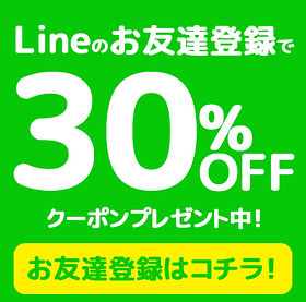 Line会員登録で初回30%OFF! | クリーニングいけだ