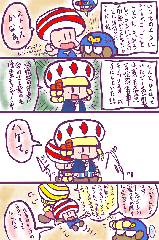 キノコフスキーの4コマ