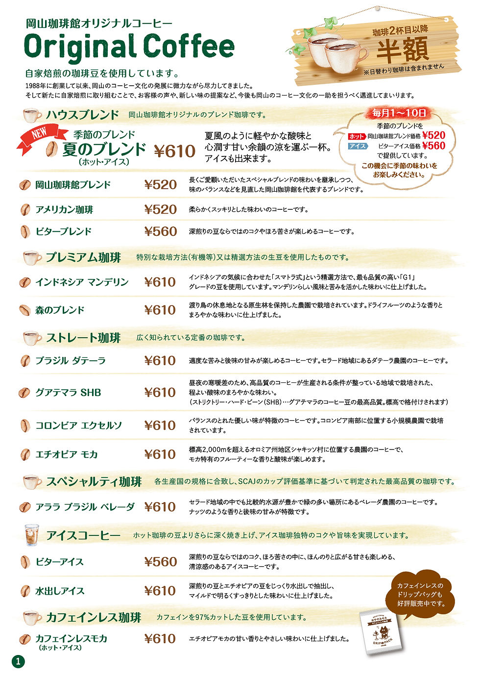 コーヒーラインナップ