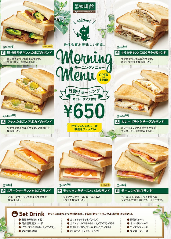 モーニング | 岡山珈琲館