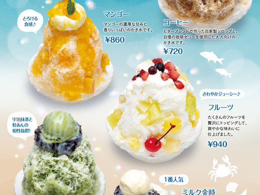 【夏限定】珈琲屋さんが本気で作った絶品かき氷、登場!